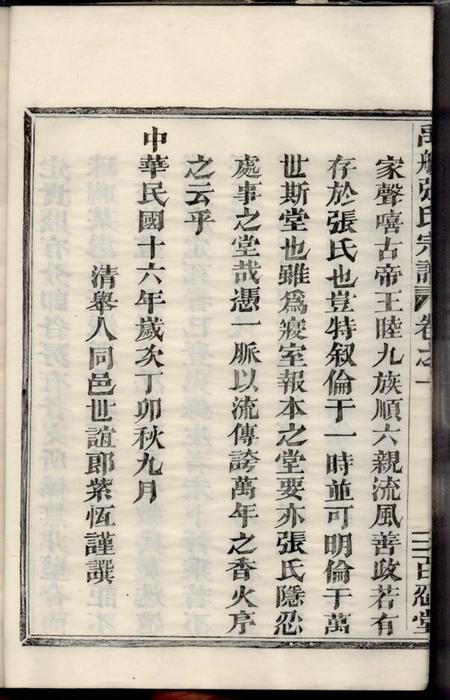 馀杭百忍堂禹航张氏宗谱不分卷.pdf电子版下载预览图5