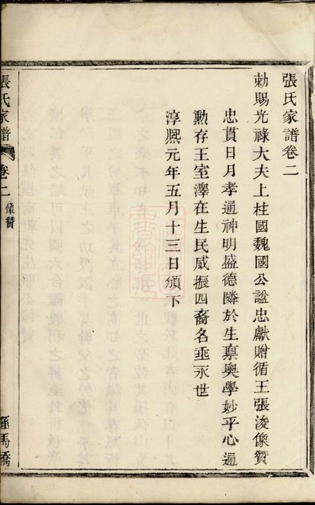 馀姚济美堂张氏家谱.pdf电子版下载预览图2