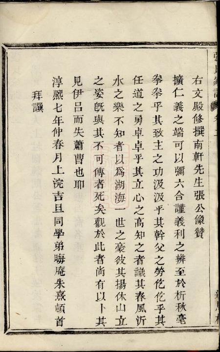 馀姚济美堂张氏家谱.pdf电子版下载预览图3