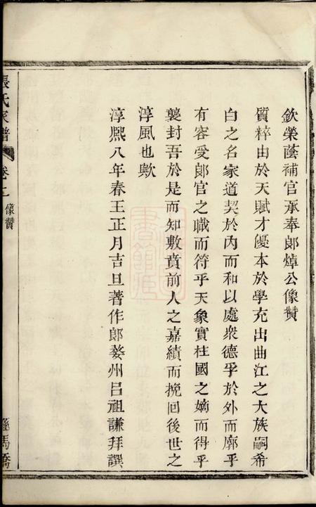 馀姚济美堂张氏家谱.pdf电子版下载预览图4