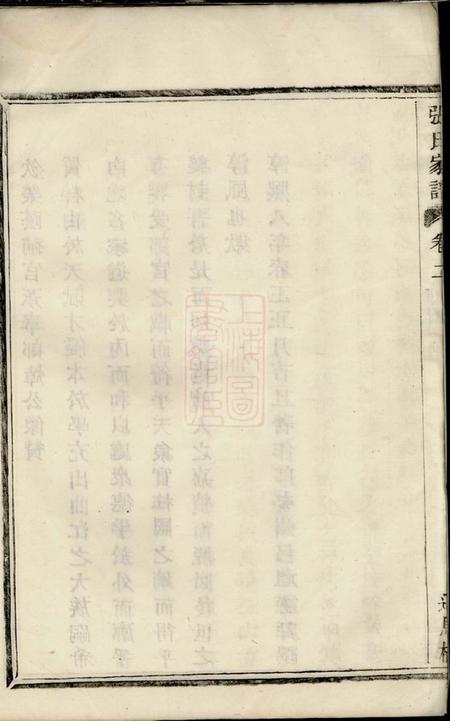 馀姚济美堂张氏家谱.pdf电子版下载预览图5