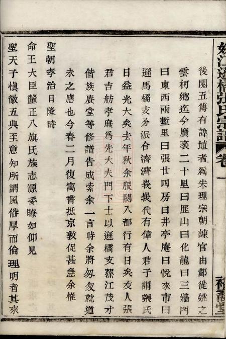 馀姚裕裔堂姚江逊桥张氏宗谱十四卷.pdf电子版下载预览图2