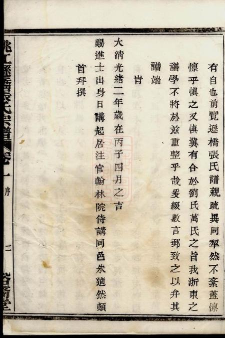 馀姚裕裔堂姚江逊桥张氏宗谱十四卷.pdf电子版下载预览图3