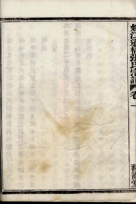 馀姚裕裔堂姚江逊桥张氏宗谱十四卷.pdf电子版下载预览图4