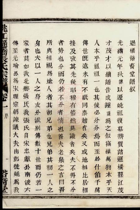 馀姚裕裔堂姚江逊桥张氏宗谱十四卷.pdf电子版下载预览图5