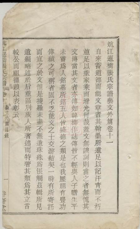 馀姚裕裔堂姚江逊桥张氏宗谱二十卷.pdf电子版下载预览图2