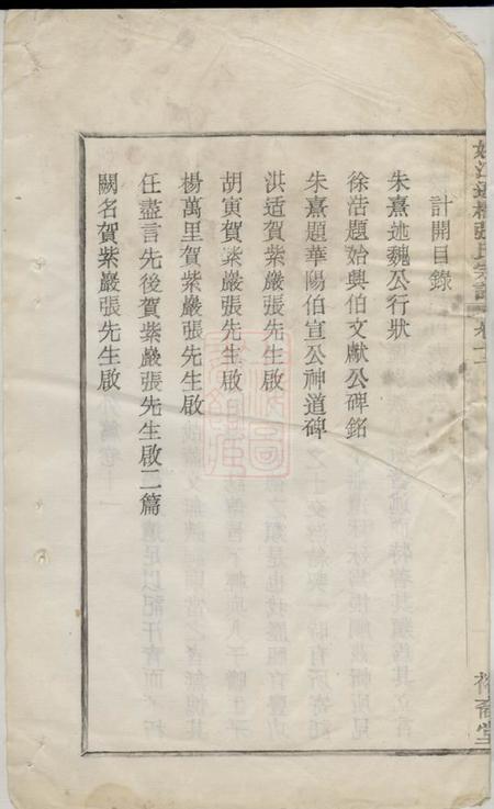 馀姚裕裔堂姚江逊桥张氏宗谱二十卷.pdf电子版下载预览图3