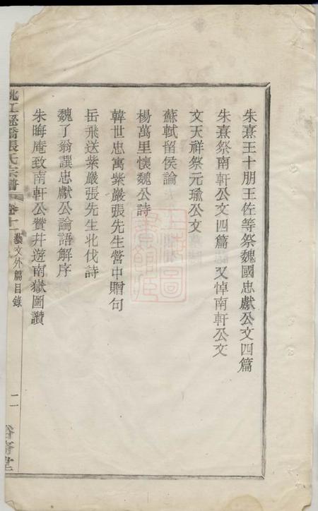 馀姚裕裔堂姚江逊桥张氏宗谱二十卷.pdf电子版下载预览图4