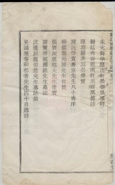 馀姚裕裔堂姚江逊桥张氏宗谱二十卷.pdf电子版下载预览图5