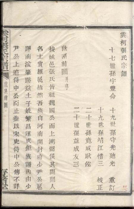 馀姚存著堂云柯张氏宗谱不分卷.pdf电子版下载预览图2