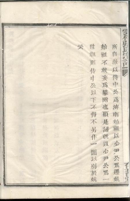 馀姚存著堂云柯张氏宗谱不分卷.pdf电子版下载预览图3