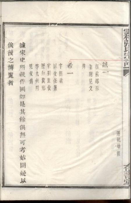 馀姚存著堂云柯张氏宗谱不分卷.pdf电子版下载预览图5