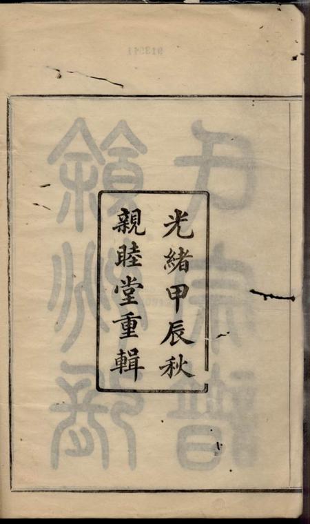 馀姚亲睦堂馀姚张氏宗谱八卷.pdf电子版下载预览图3