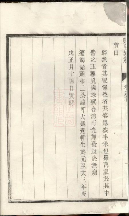 润州润东儒里张氏重修家乘.pdf电子版下载预览图1