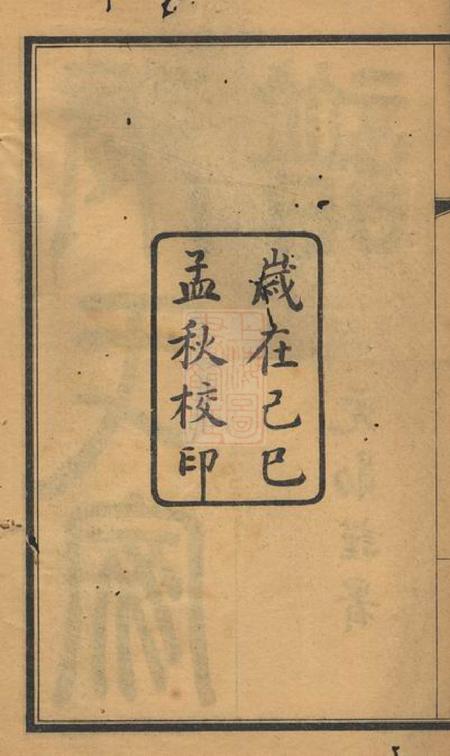 兴平张氏族谱二卷.pdf电子版下载预览图2
