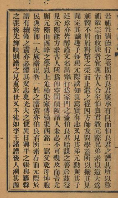 兴平张氏族谱二卷.pdf电子版下载预览图4