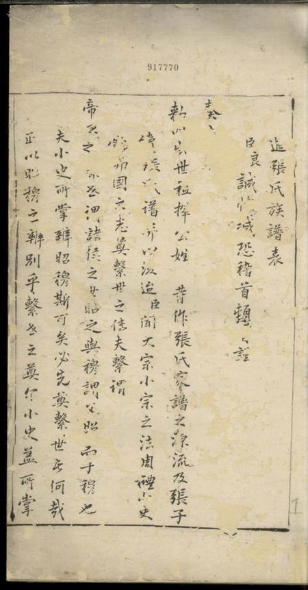 歙县水阳村张氏族谱不分卷.pdf电子版下载缩略图