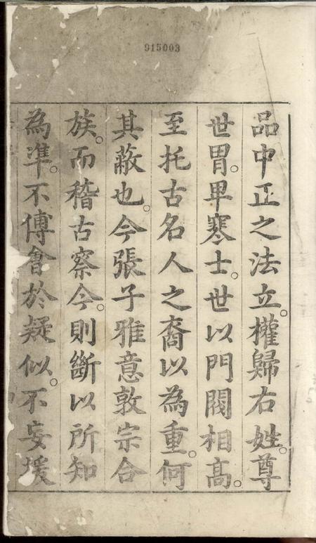 歙县新安张氏续修宗谱三十卷.pdf电子版下载预览图2