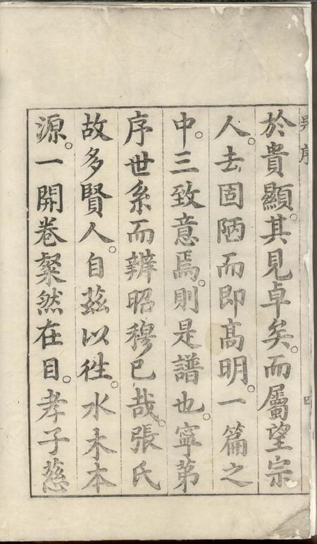 歙县新安张氏续修宗谱三十卷.pdf电子版下载预览图3