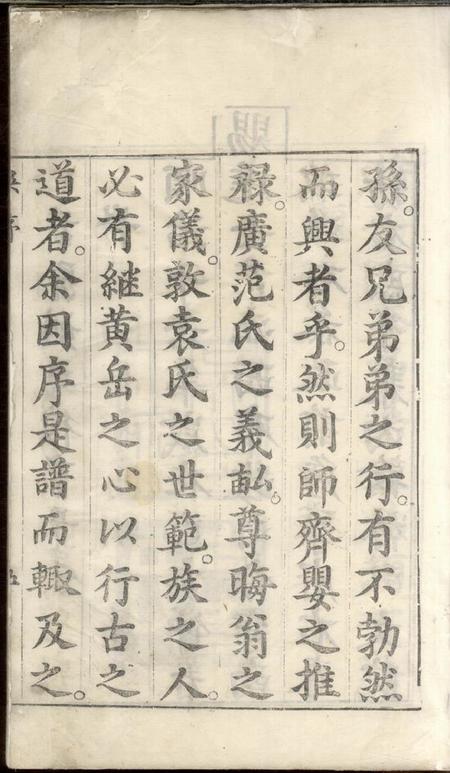 歙县新安张氏续修宗谱三十卷.pdf电子版下载预览图4