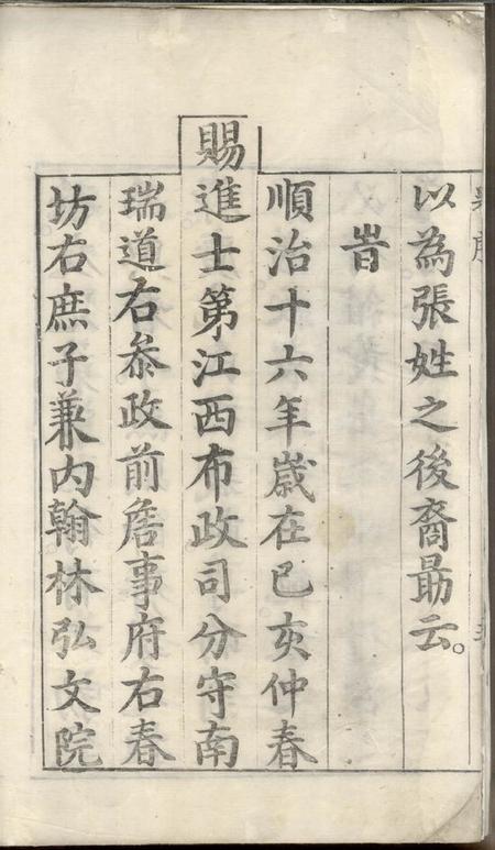 歙县新安张氏续修宗谱三十卷.pdf电子版下载预览图5