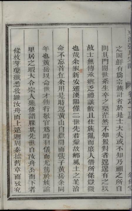 歙县叙伦堂东源重修张氏宗谱.pdf电子版下载预览图3