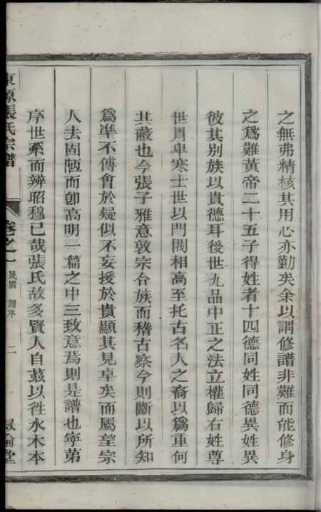 歙县叙伦堂东源重修张氏宗谱.pdf电子版下载预览图4