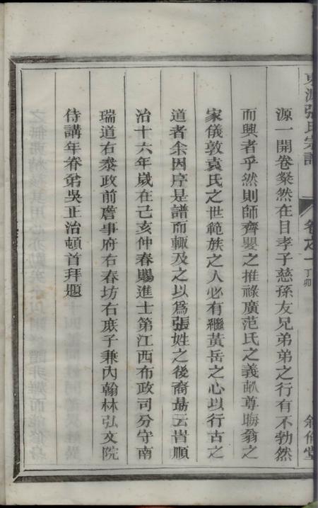 歙县叙伦堂东源重修张氏宗谱.pdf电子版下载预览图5