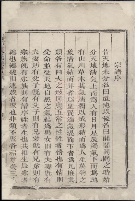 龙游种德堂清河张氏宗谱二卷.pdf电子版下载预览图2