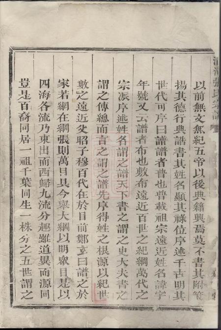 龙游种德堂清河张氏宗谱二卷.pdf电子版下载预览图3