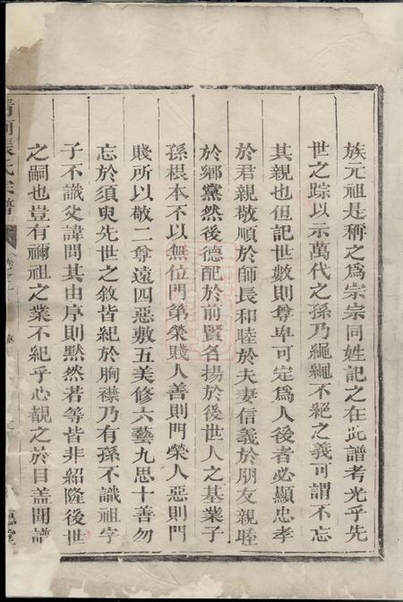 龙游种德堂清河张氏宗谱二卷.pdf电子版下载预览图4