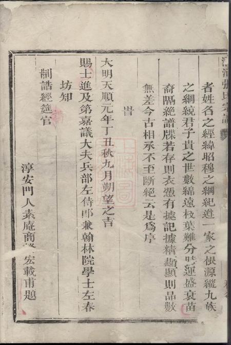 龙游种德堂清河张氏宗谱二卷.pdf电子版下载预览图5