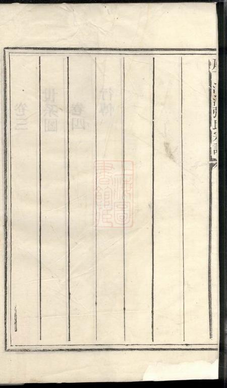 龙游庙下清河张氏宗谱四卷.pdf电子版下载预览图1
