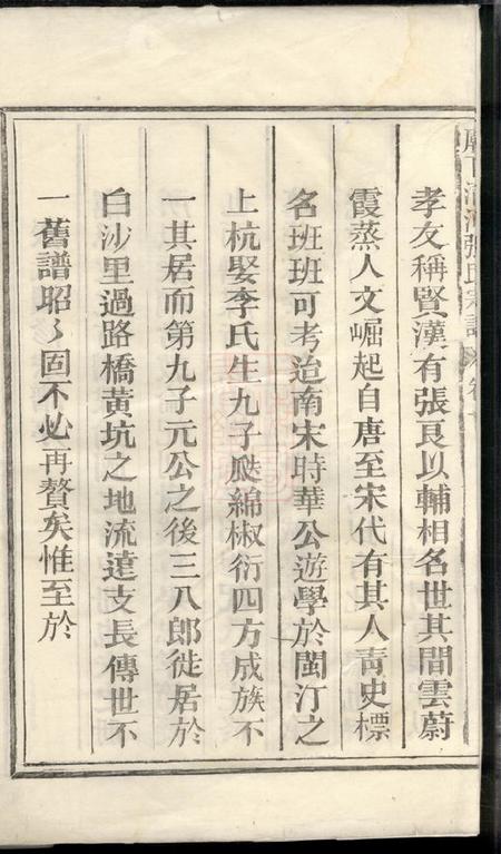 龙游庙下清河张氏宗谱四卷.pdf电子版下载预览图3