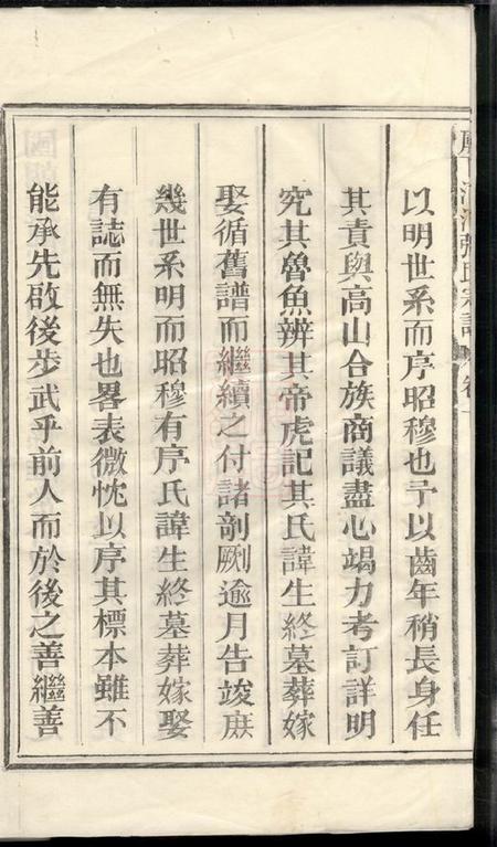 龙游庙下清河张氏宗谱四卷.pdf电子版下载预览图5