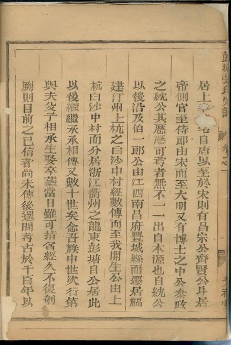 龙游光裕堂彭塘张氏宗谱三卷.pdf电子版下载预览图3