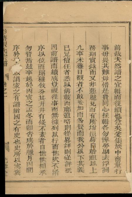 龙游光裕堂彭塘张氏宗谱三卷.pdf电子版下载预览图4