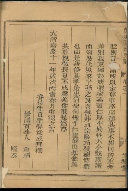 龙游光裕堂彭塘张氏宗谱三卷.pdf电子版下载预览图5