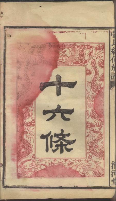 湖南汉寿清河堂张氏续修族谱七卷首二卷.pdf电子版下载预览图1