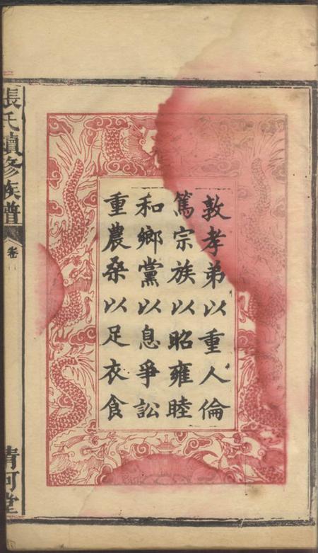 湖南汉寿清河堂张氏续修族谱七卷首二卷.pdf电子版下载预览图2