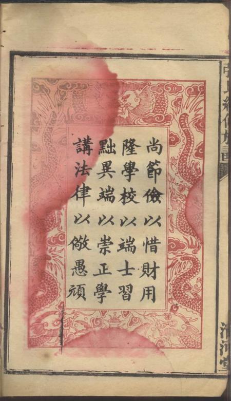 湖南汉寿清河堂张氏续修族谱七卷首二卷.pdf电子版下载预览图3