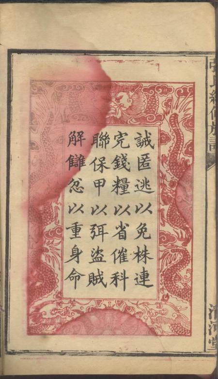 湖南汉寿清河堂张氏续修族谱七卷首二卷.pdf电子版下载预览图5