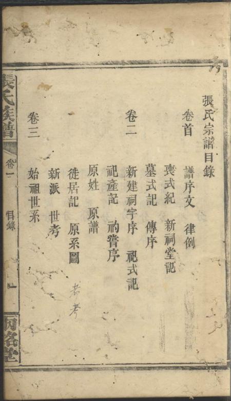 临湘陆凌云堂临湘张氏家乘十三卷.pdf电子版下载预览图2