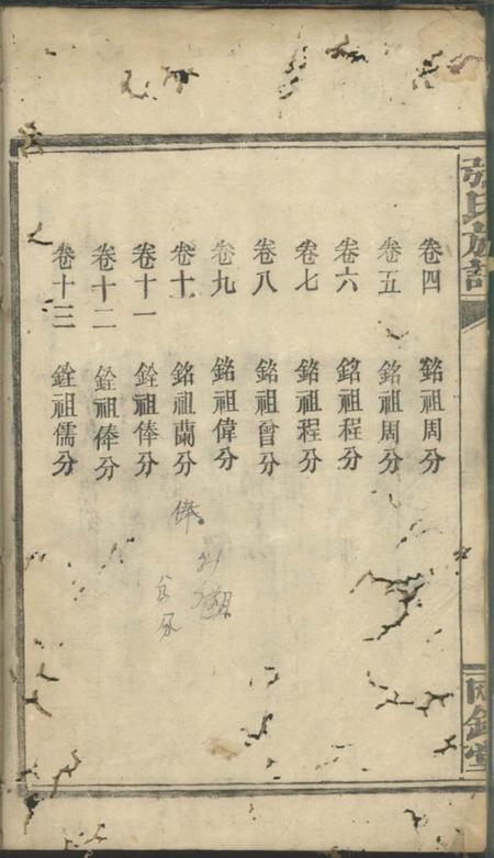 临湘陆凌云堂临湘张氏家乘十三卷.pdf电子版下载预览图3