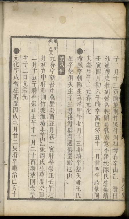 临湘陆凌云堂临湘张氏家乘.pdf电子版下载预览图1