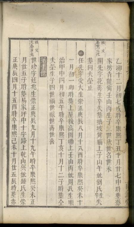 临湘陆凌云堂临湘张氏家乘.pdf电子版下载预览图3