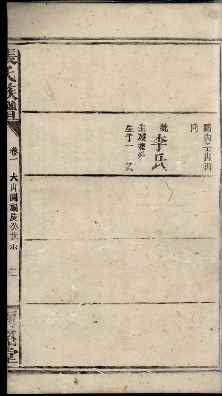 临湘两铭堂张氏族谱.pdf电子版下载预览图4