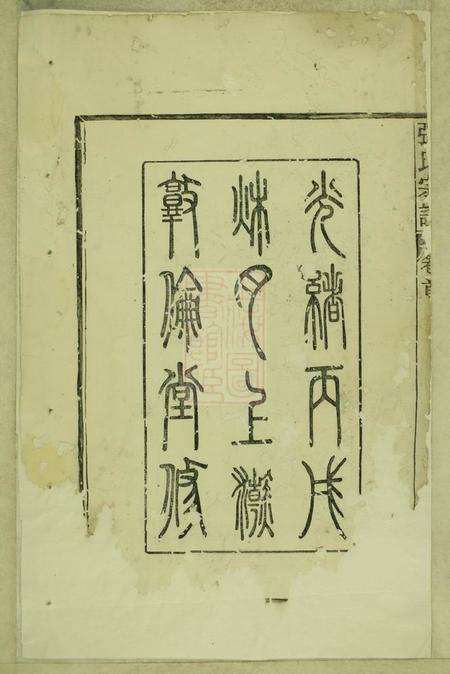 绩溪敦伦堂绩邑北门张氏宗谱十二卷首一卷末一卷.pdf电子版下载预览图1