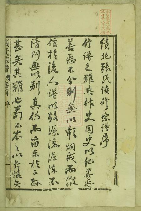 绩溪敦伦堂绩邑北门张氏宗谱十二卷首一卷末一卷.pdf电子版下载预览图2