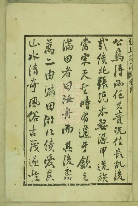 绩溪敦伦堂绩邑北门张氏宗谱十二卷首一卷末一卷.pdf电子版下载预览图3